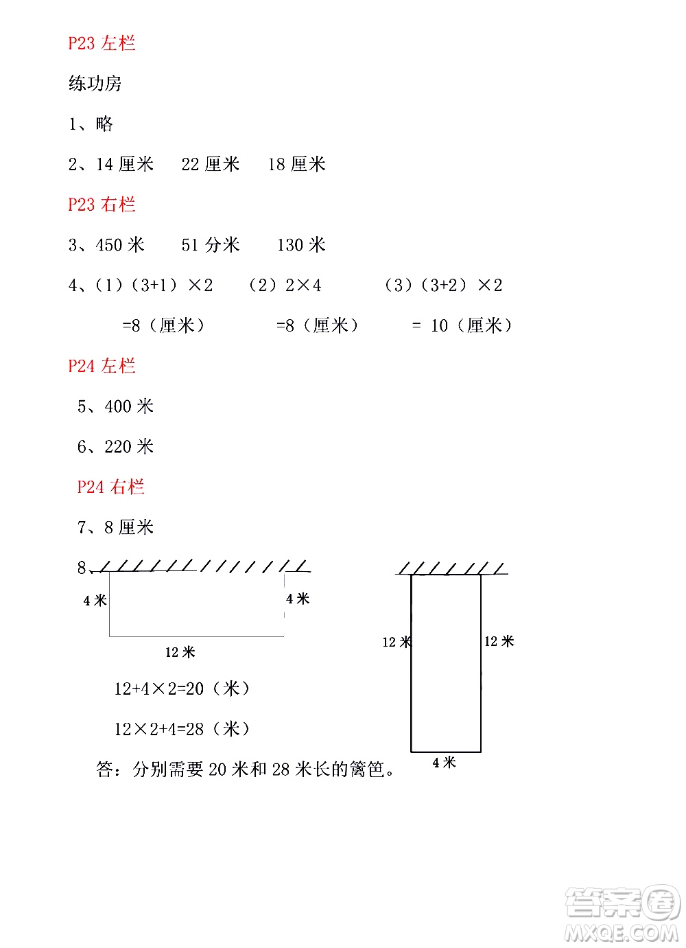 安徽少年兒童出版社2021版寒假作業(yè)三年級(jí)數(shù)學(xué)北師大版答案