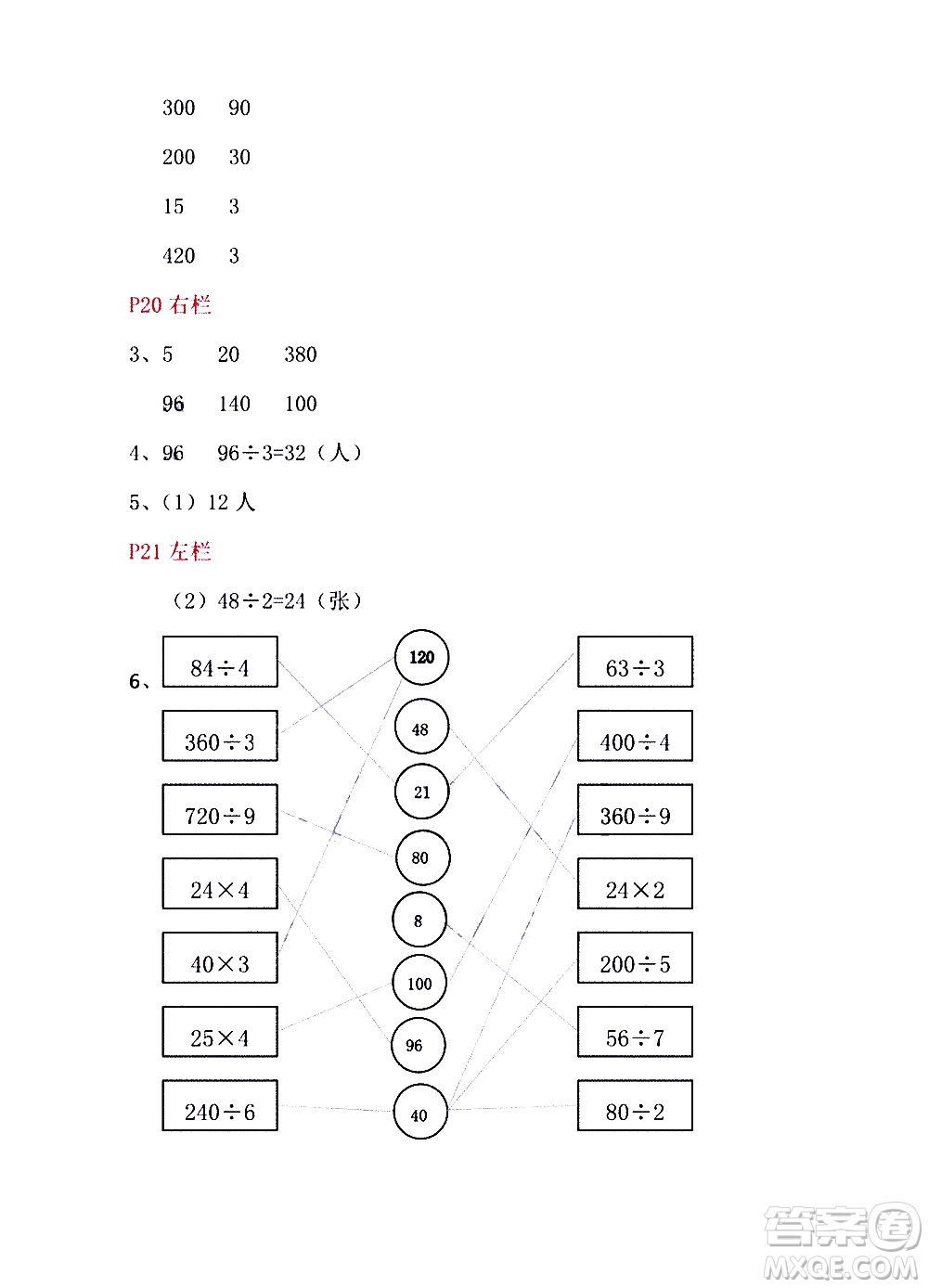 安徽少年兒童出版社2021版寒假作業(yè)三年級(jí)數(shù)學(xué)北師大版答案