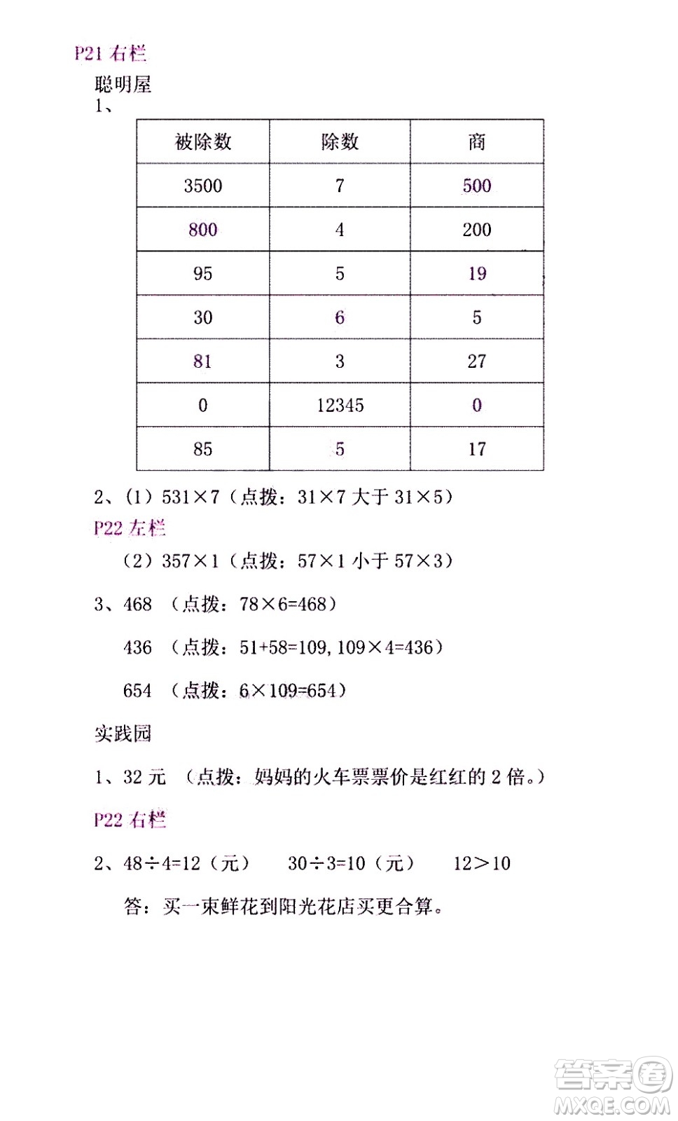 安徽少年兒童出版社2021版寒假作業(yè)三年級(jí)數(shù)學(xué)北師大版答案