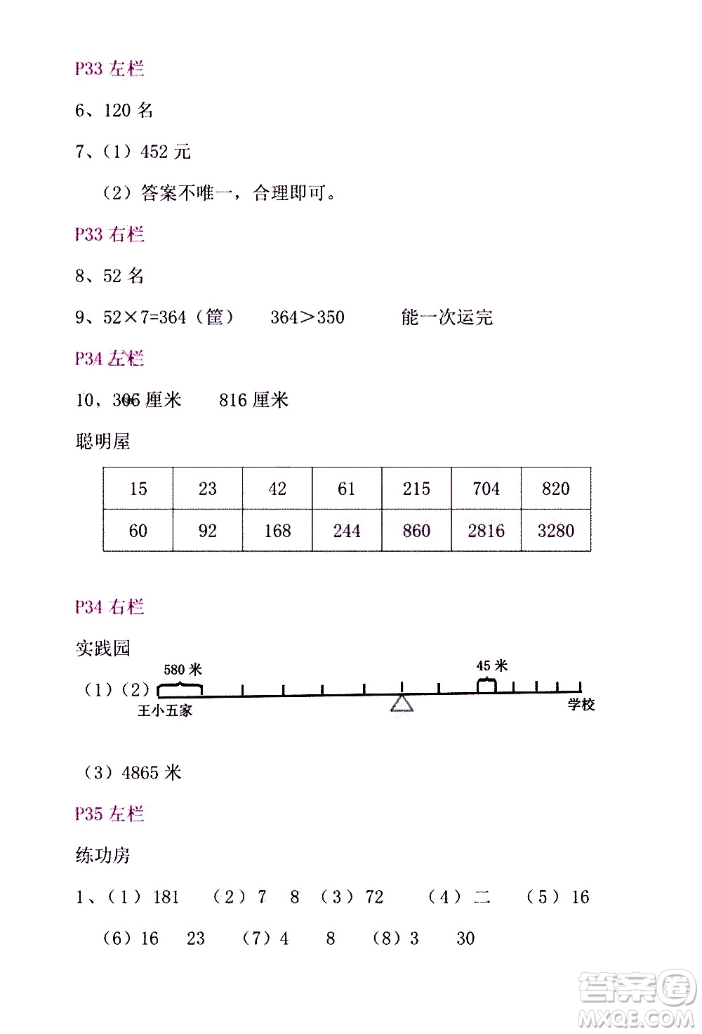 安徽少年兒童出版社2021版寒假作業(yè)三年級(jí)數(shù)學(xué)北師大版答案