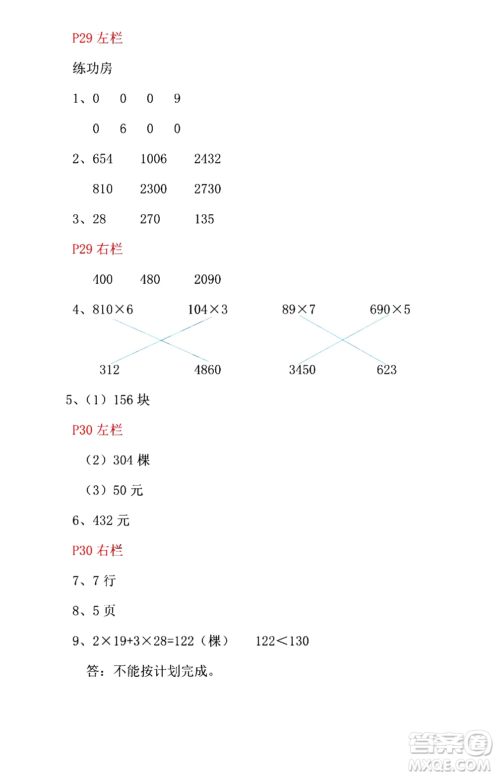 安徽少年兒童出版社2021版寒假作業(yè)三年級(jí)數(shù)學(xué)北師大版答案