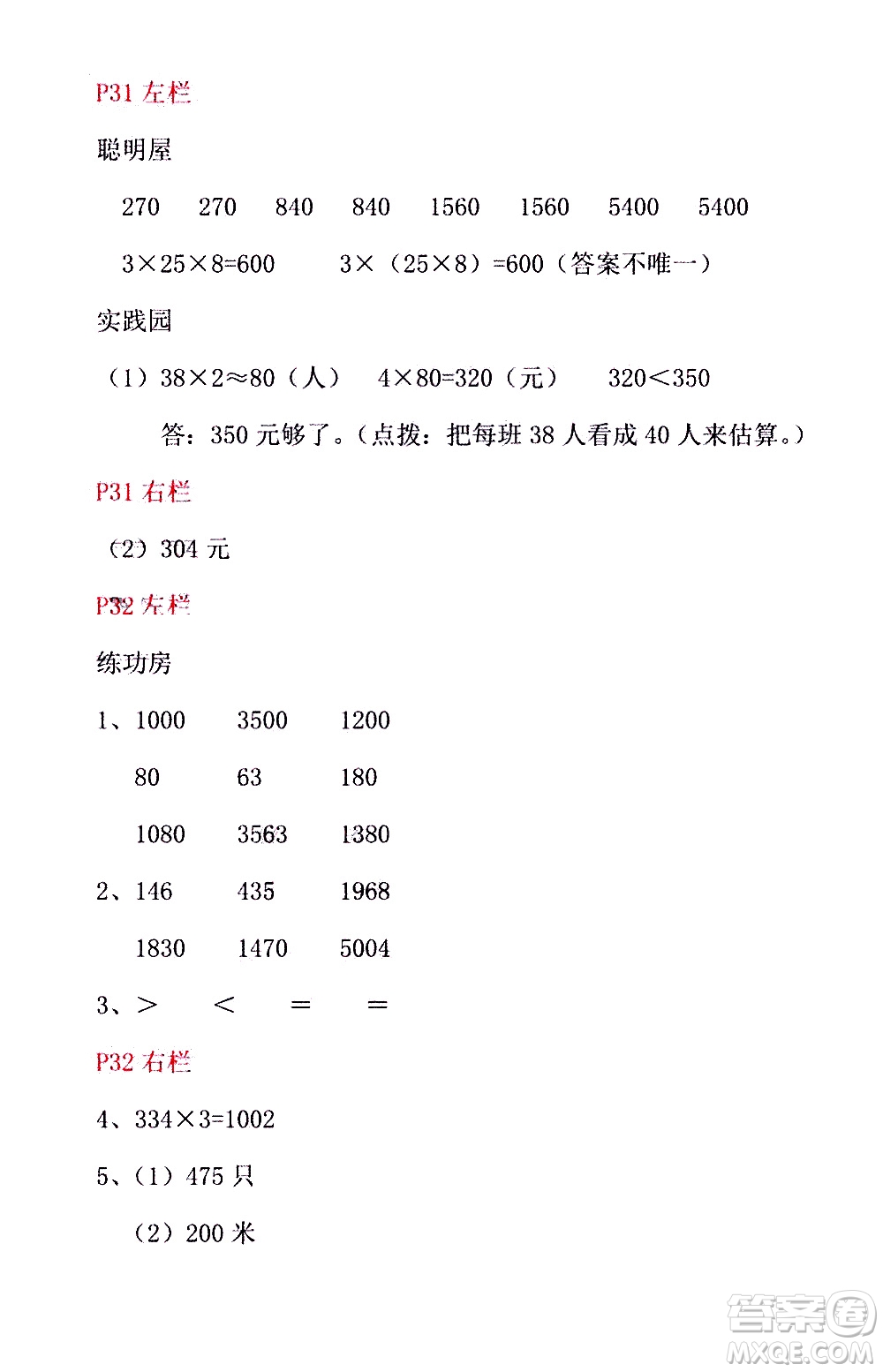 安徽少年兒童出版社2021版寒假作業(yè)三年級(jí)數(shù)學(xué)北師大版答案