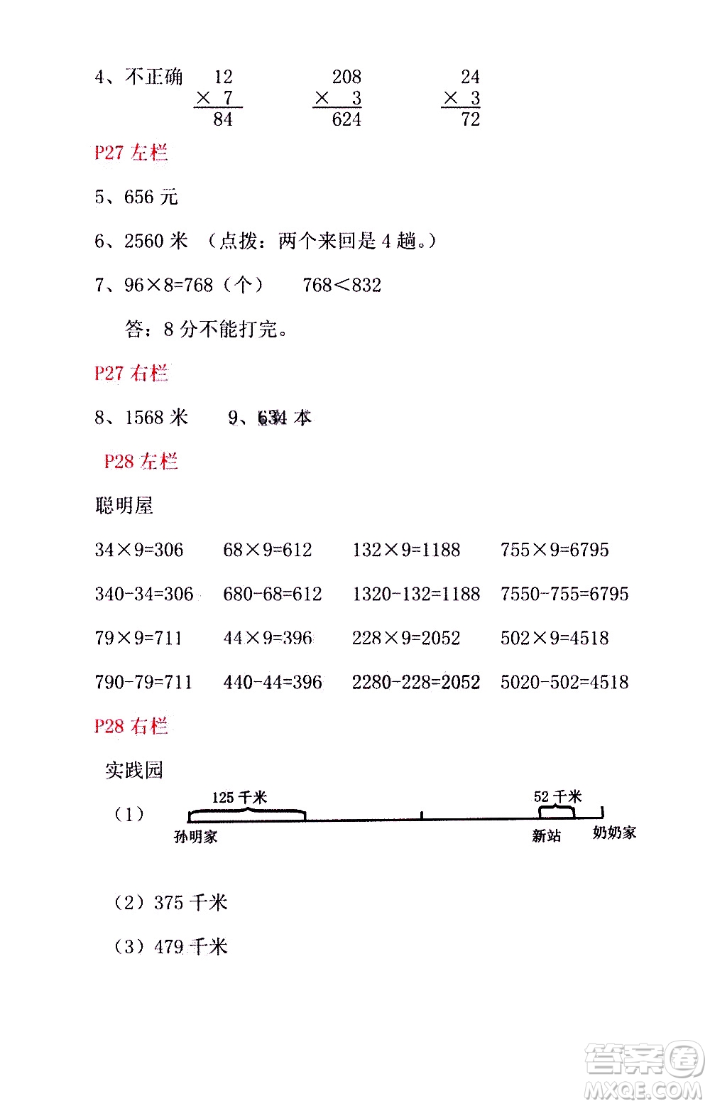 安徽少年兒童出版社2021版寒假作業(yè)三年級(jí)數(shù)學(xué)北師大版答案