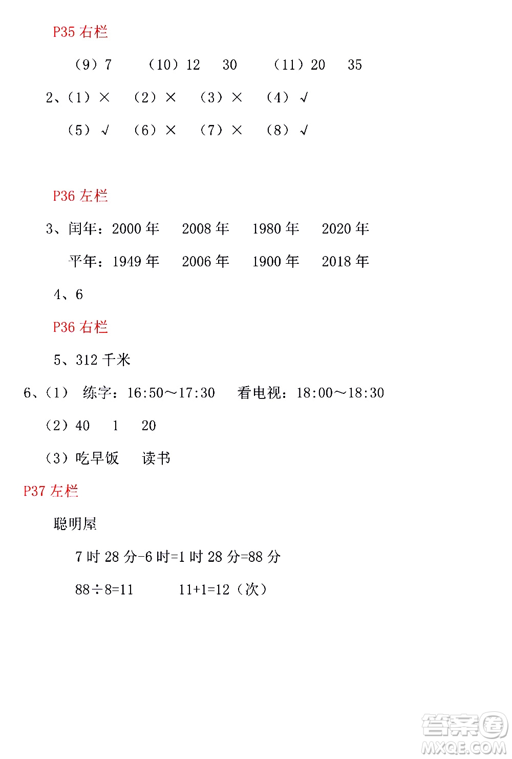 安徽少年兒童出版社2021版寒假作業(yè)三年級(jí)數(shù)學(xué)北師大版答案