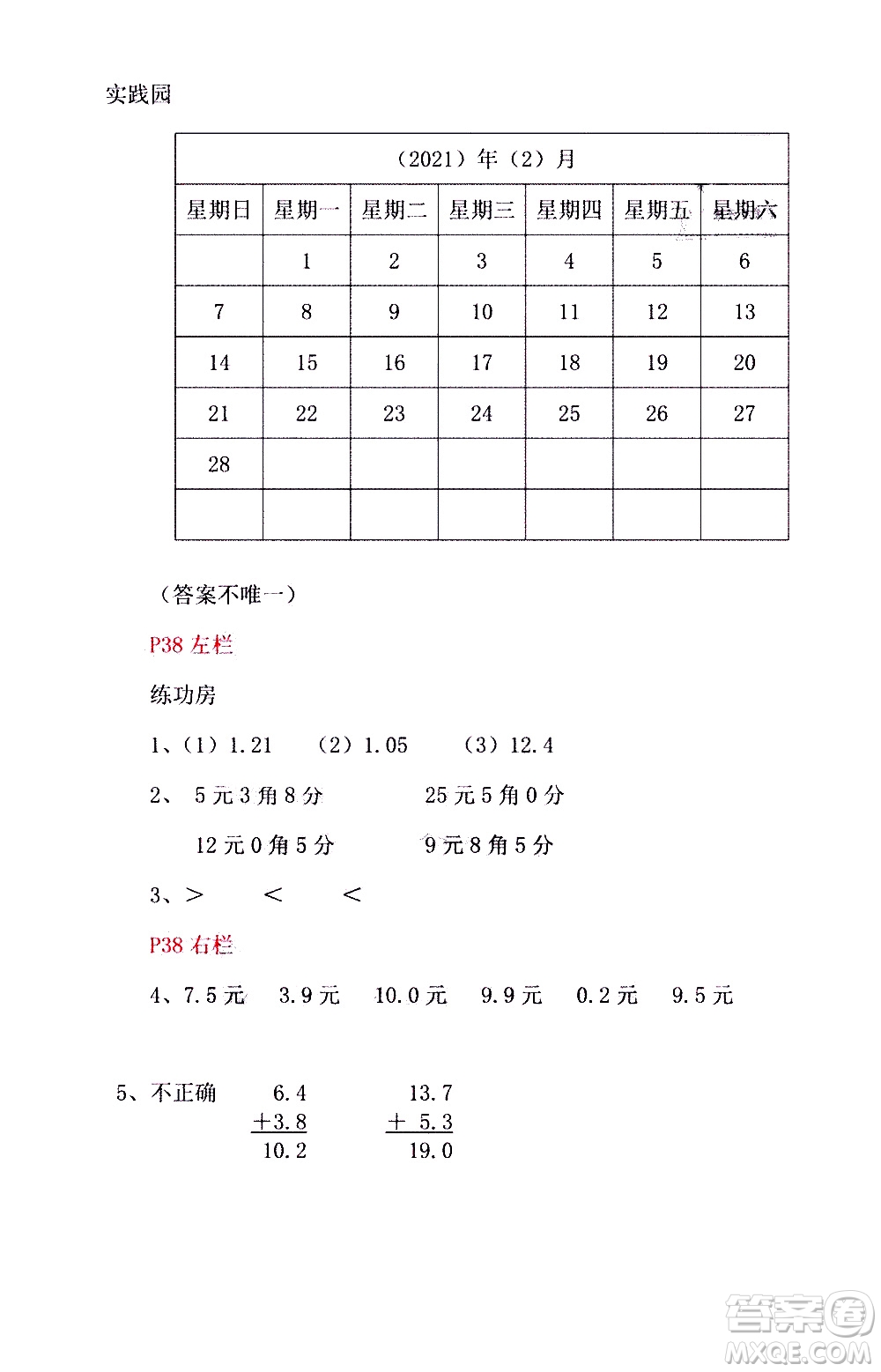 安徽少年兒童出版社2021版寒假作業(yè)三年級(jí)數(shù)學(xué)北師大版答案