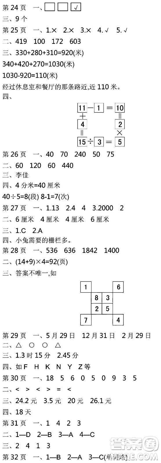 2021版世紀(jì)金榜新視野寒假作業(yè)三年級(jí)答案