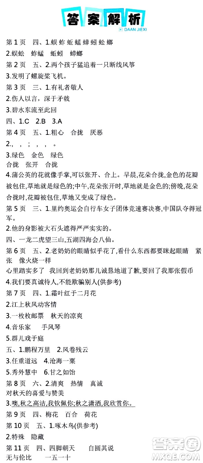 2021版世紀(jì)金榜新視野寒假作業(yè)三年級(jí)答案