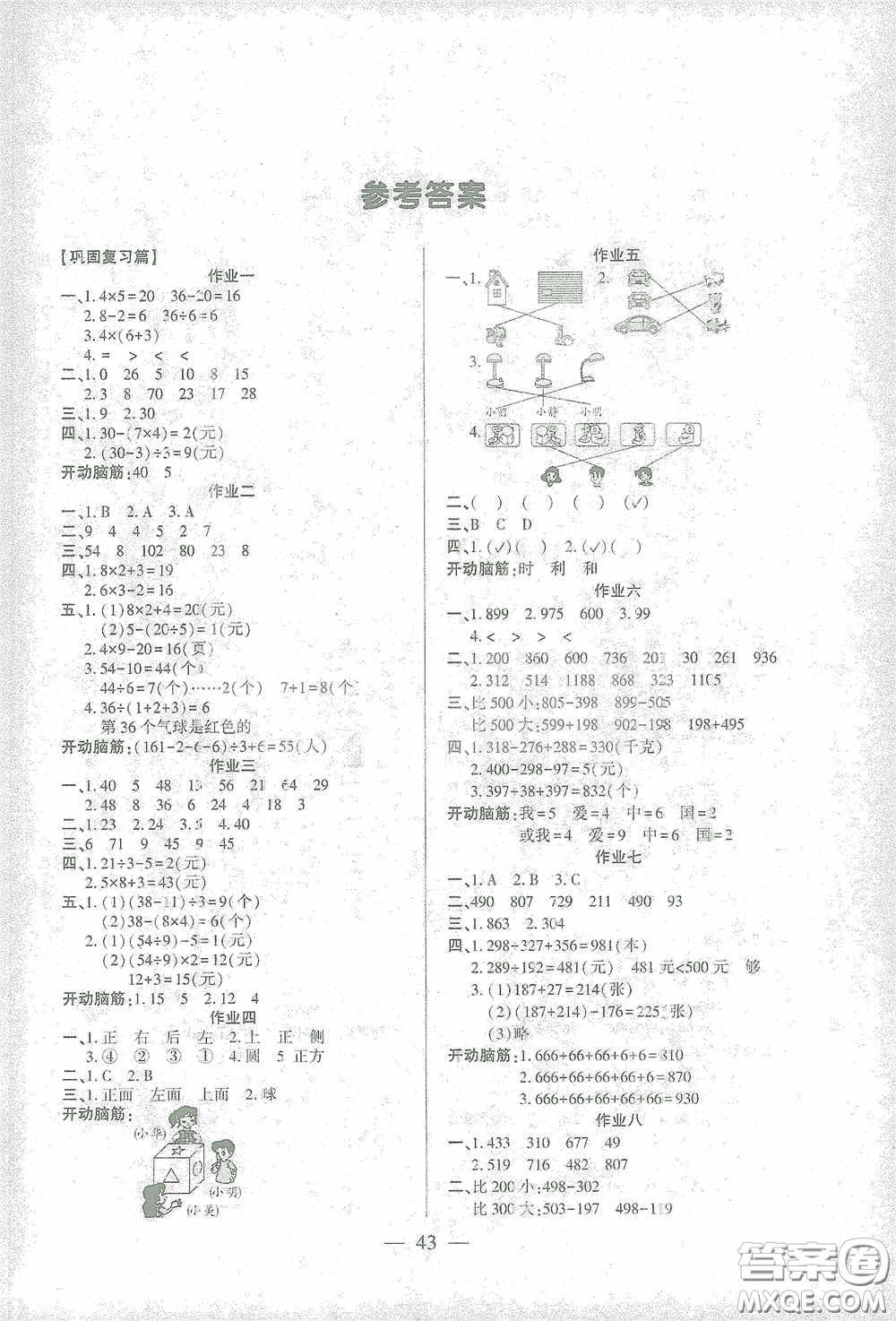 吉林教育出版社2021金峰教育開(kāi)心作業(yè)寒假作業(yè)三年級(jí)數(shù)學(xué)北師大版答案