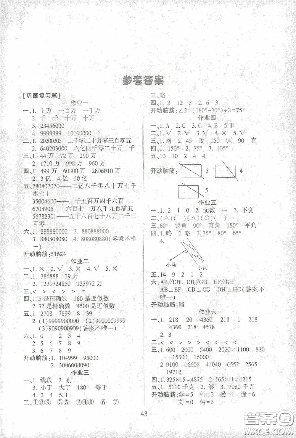 吉林教育出版社2021金峰教育開心作業(yè)寒假作業(yè)四年級數(shù)學(xué)北師大版答案