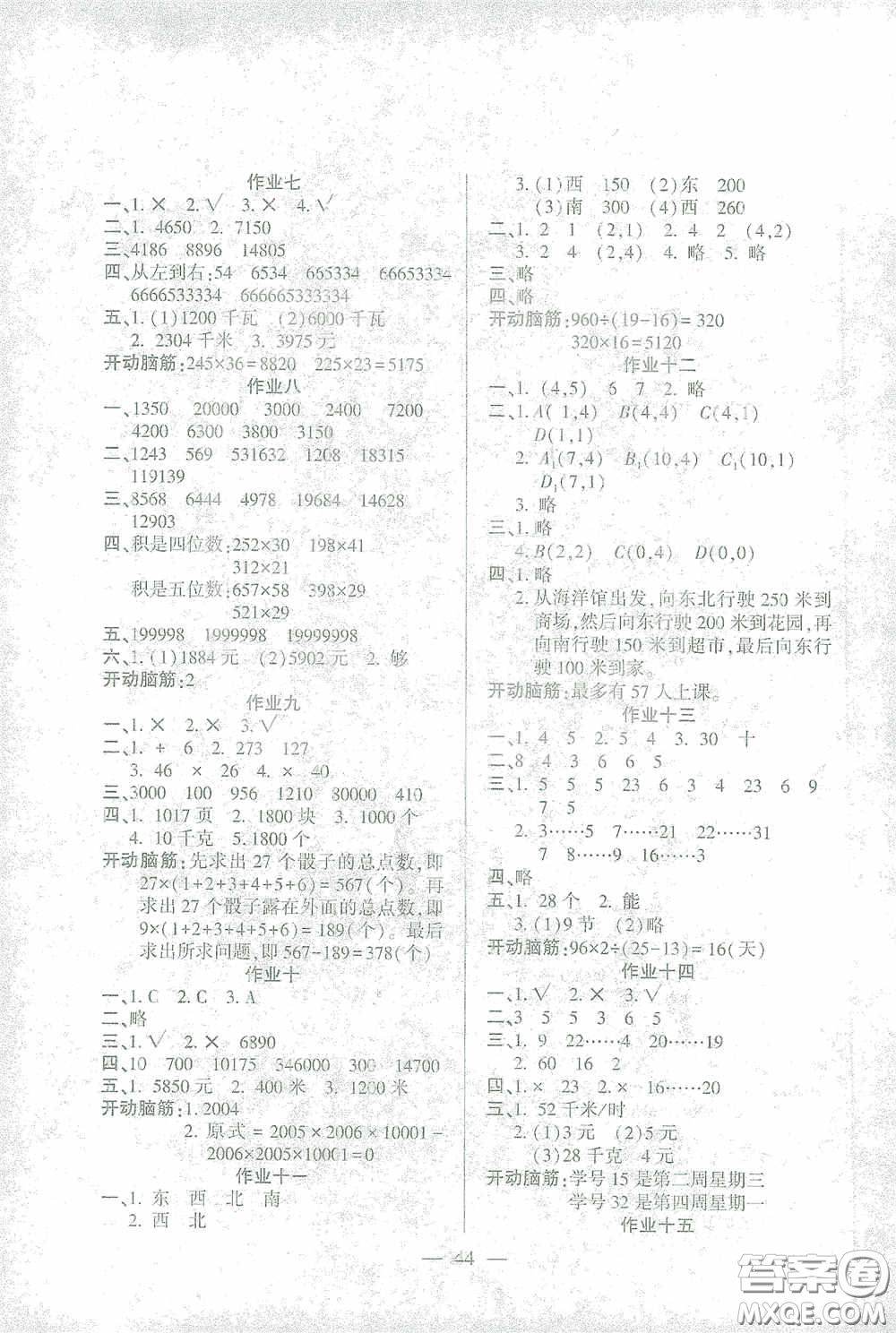 吉林教育出版社2021金峰教育開心作業(yè)寒假作業(yè)四年級數(shù)學(xué)北師大版答案