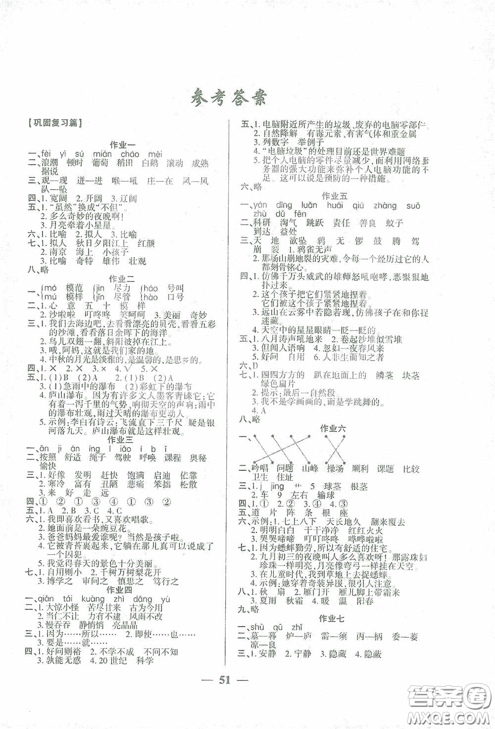 吉林教育出版社2021金峰教育開(kāi)心作業(yè)寒假作業(yè)四年級(jí)語(yǔ)文部編版答案