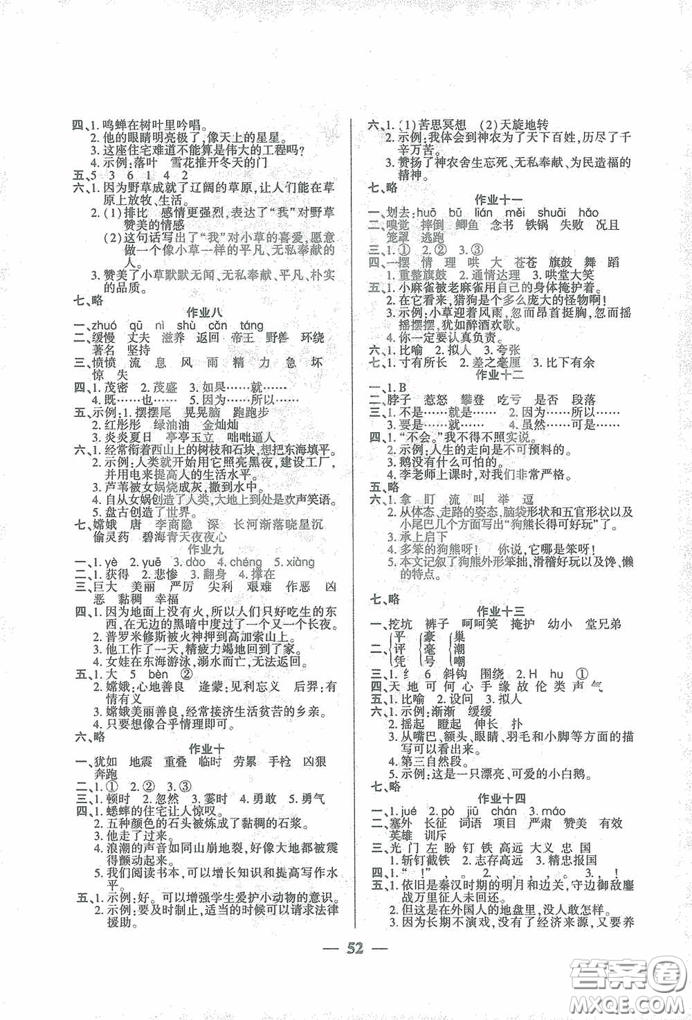 吉林教育出版社2021金峰教育開(kāi)心作業(yè)寒假作業(yè)四年級(jí)語(yǔ)文部編版答案