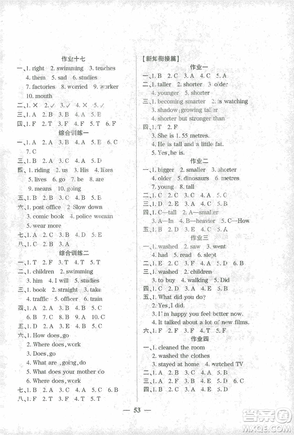 吉林教育出版社2021金峰教育開心作業(yè)寒假作業(yè)六年級英語人教版答案