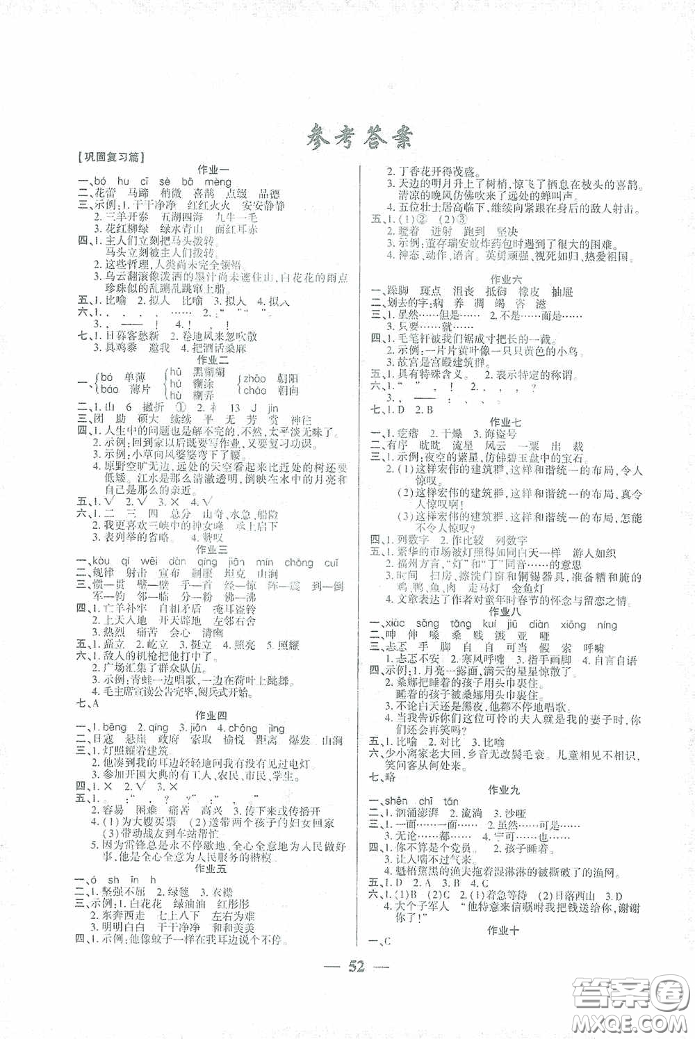 吉林教育出版社2021金峰教育開心作業(yè)寒假作業(yè)六年級語文部編版答案