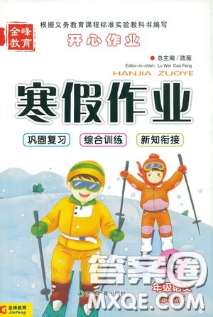 吉林教育出版社2021金峰教育開心作業(yè)寒假作業(yè)六年級語文部編版答案