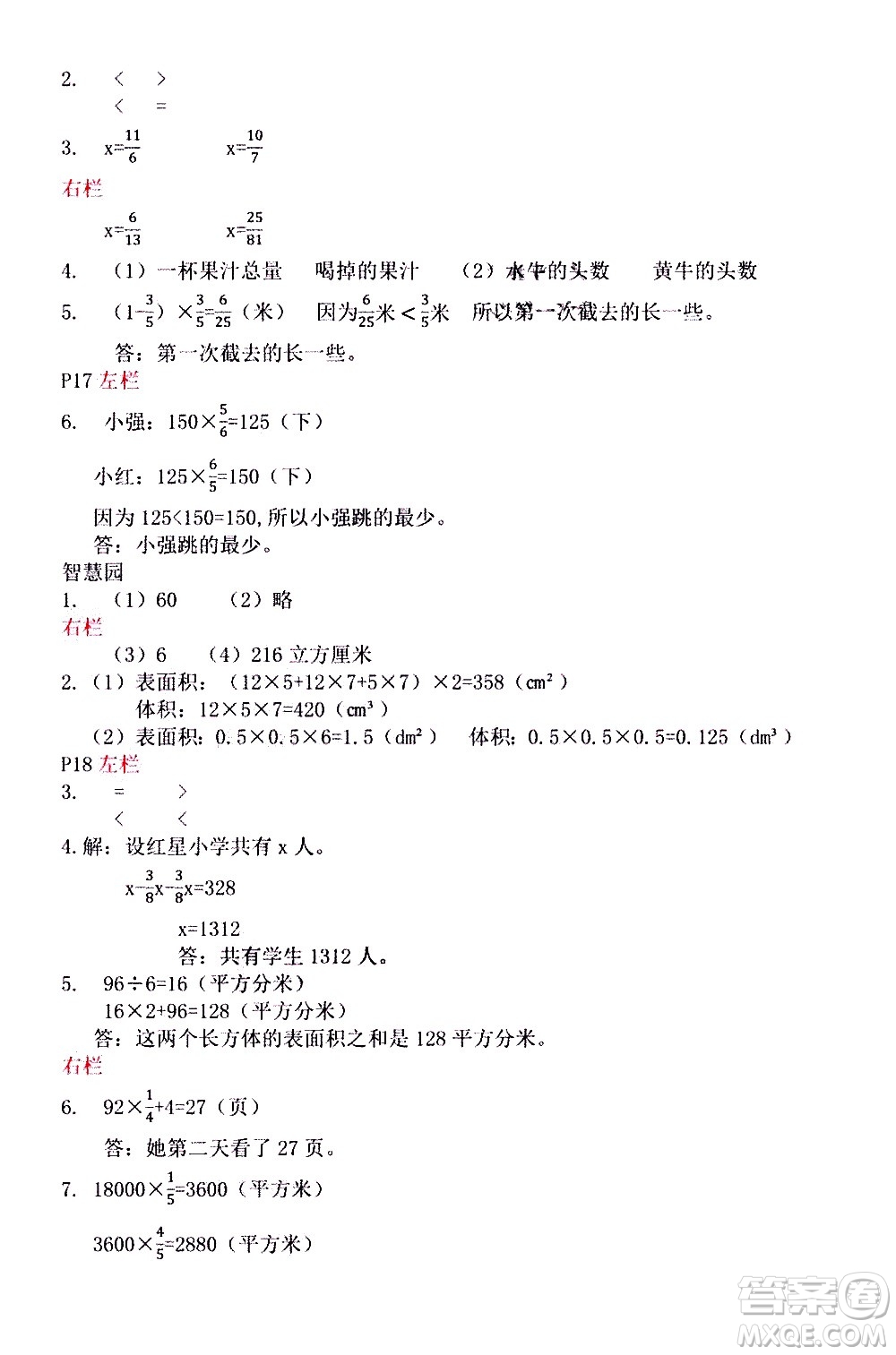 安徽少年兒童出版社2021版寒假作業(yè)六年級數(shù)學(xué)蘇教版答案