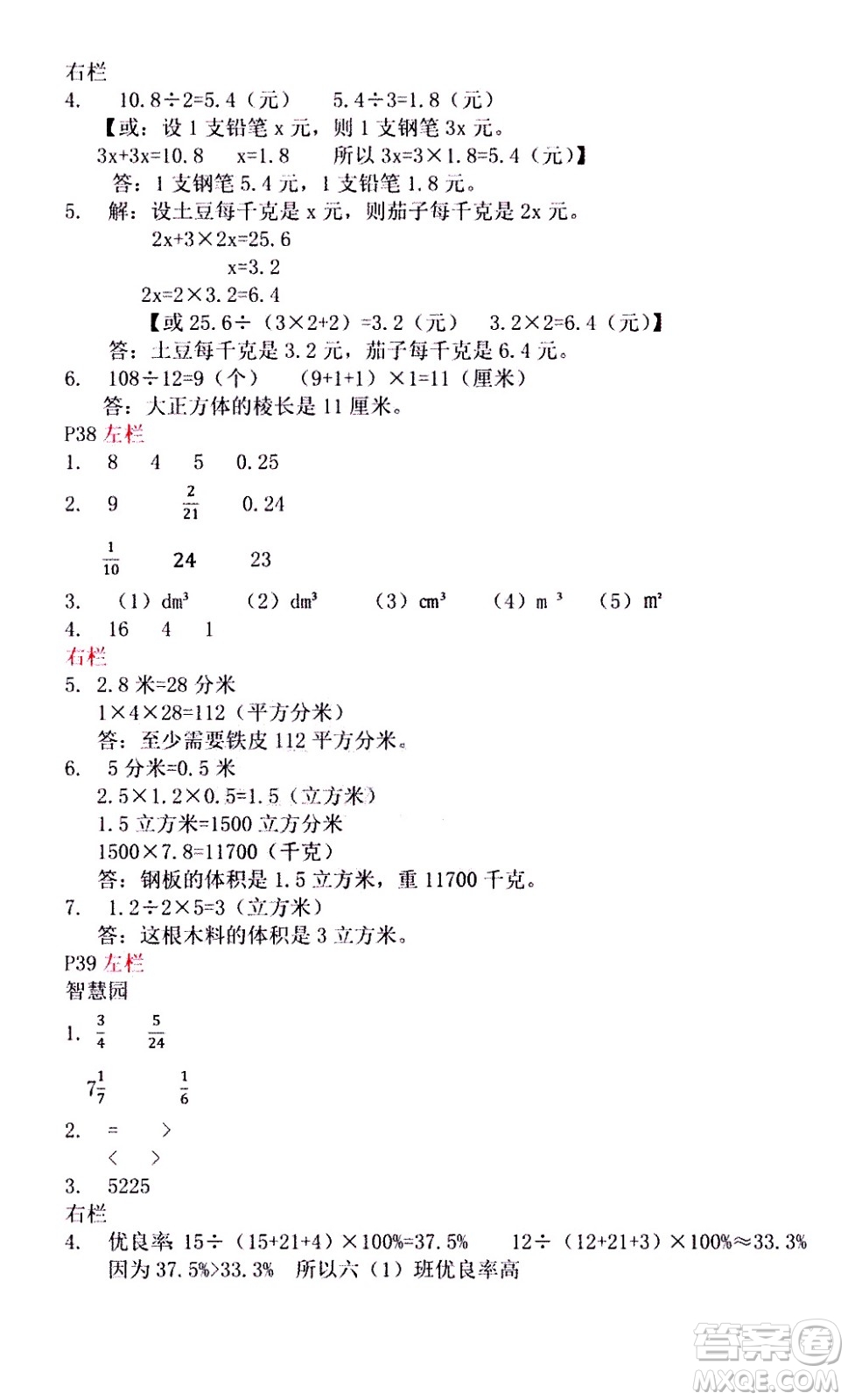 安徽少年兒童出版社2021版寒假作業(yè)六年級數(shù)學(xué)蘇教版答案