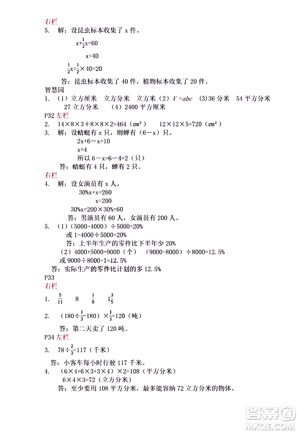 安徽少年兒童出版社2021版寒假作業(yè)六年級數(shù)學(xué)蘇教版答案