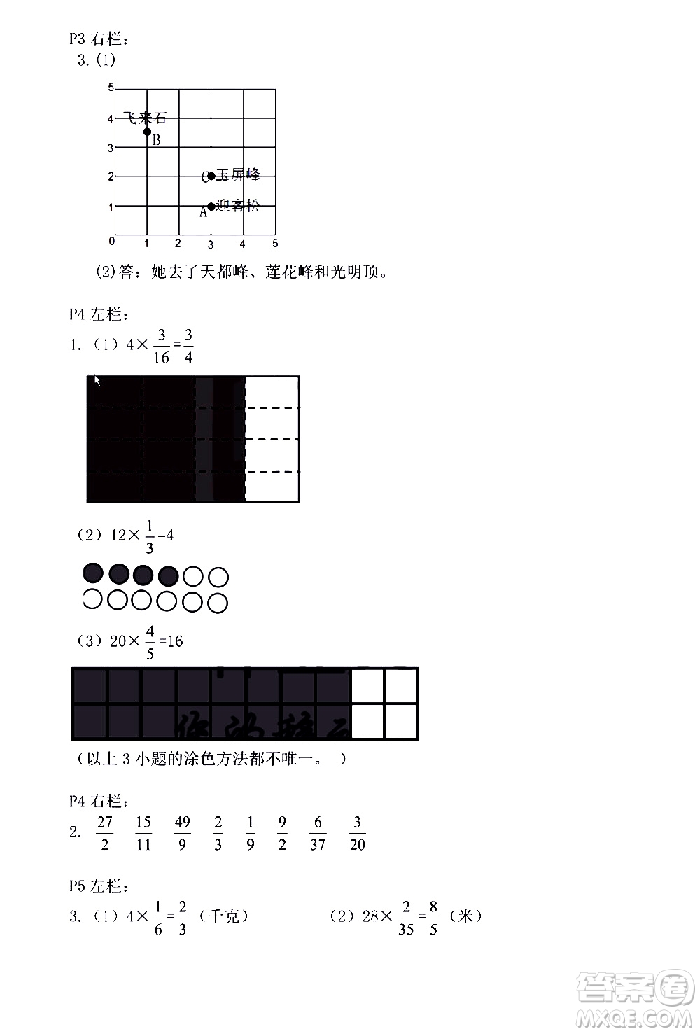 安徽少年兒童出版社2021版寒假作業(yè)六年級數(shù)學(xué)人教版答案