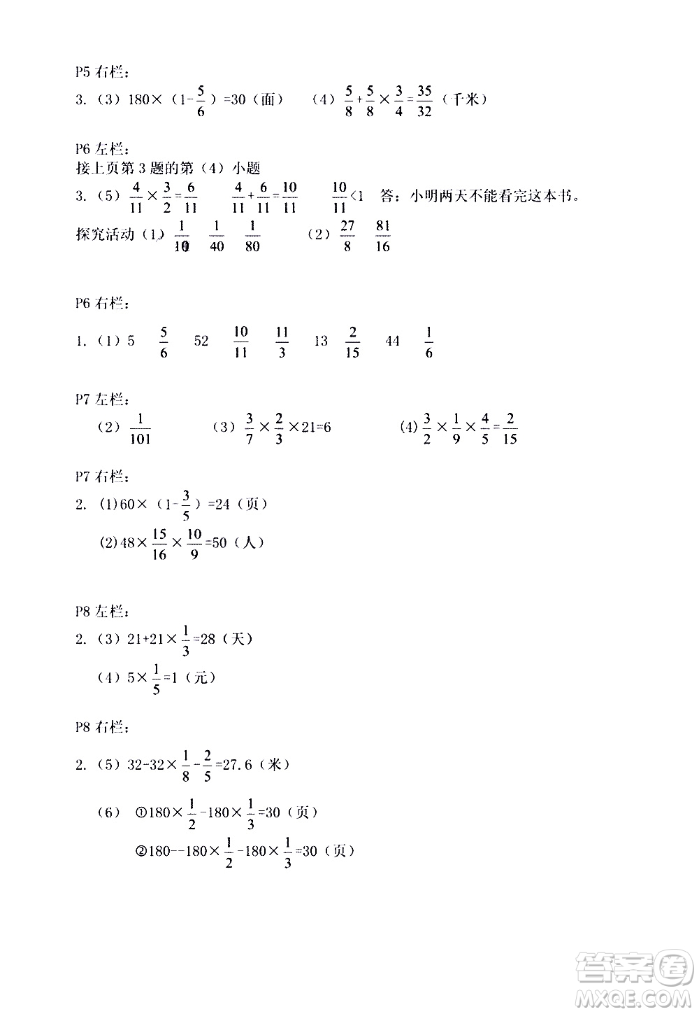 安徽少年兒童出版社2021版寒假作業(yè)六年級數(shù)學(xué)人教版答案