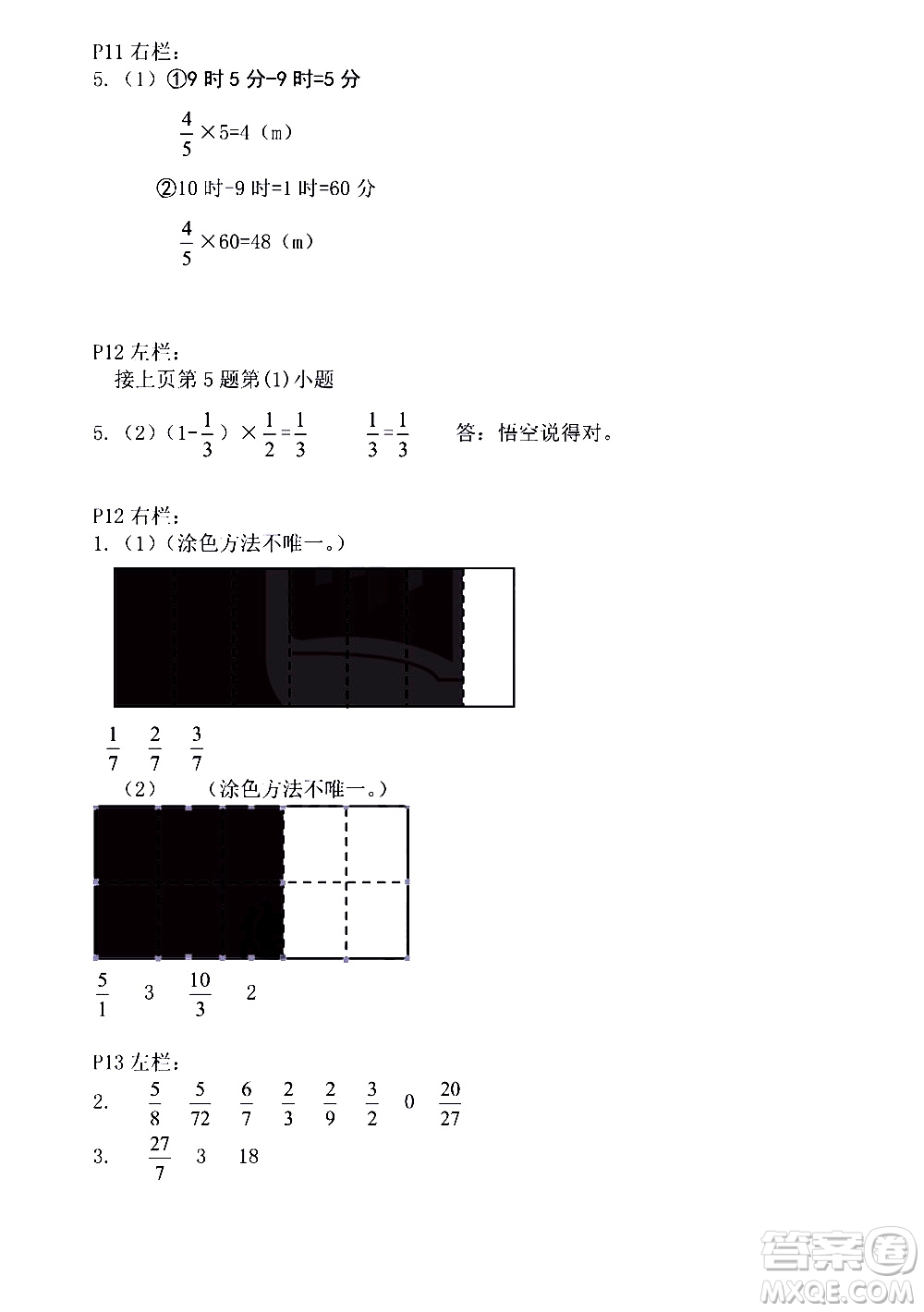 安徽少年兒童出版社2021版寒假作業(yè)六年級數(shù)學(xué)人教版答案