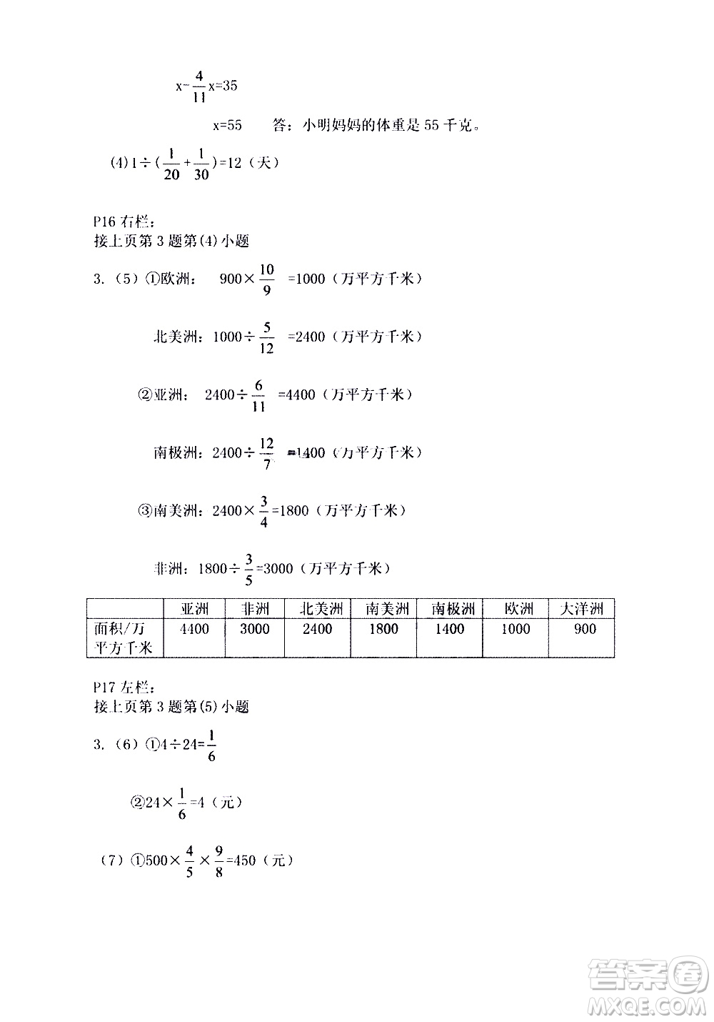 安徽少年兒童出版社2021版寒假作業(yè)六年級數(shù)學(xué)人教版答案