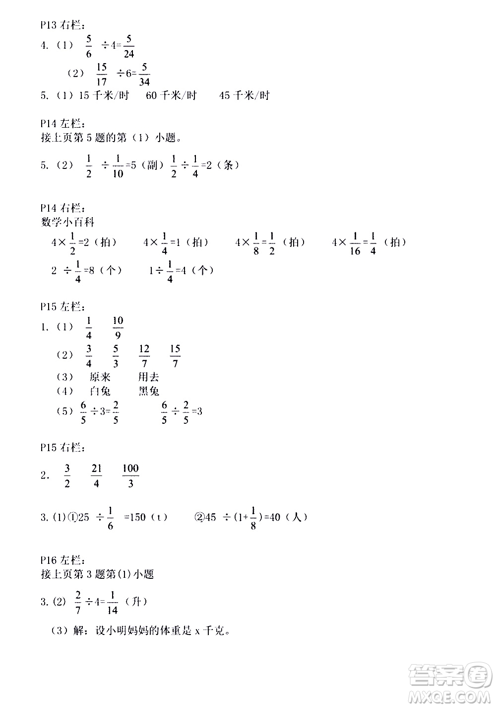 安徽少年兒童出版社2021版寒假作業(yè)六年級數(shù)學(xué)人教版答案