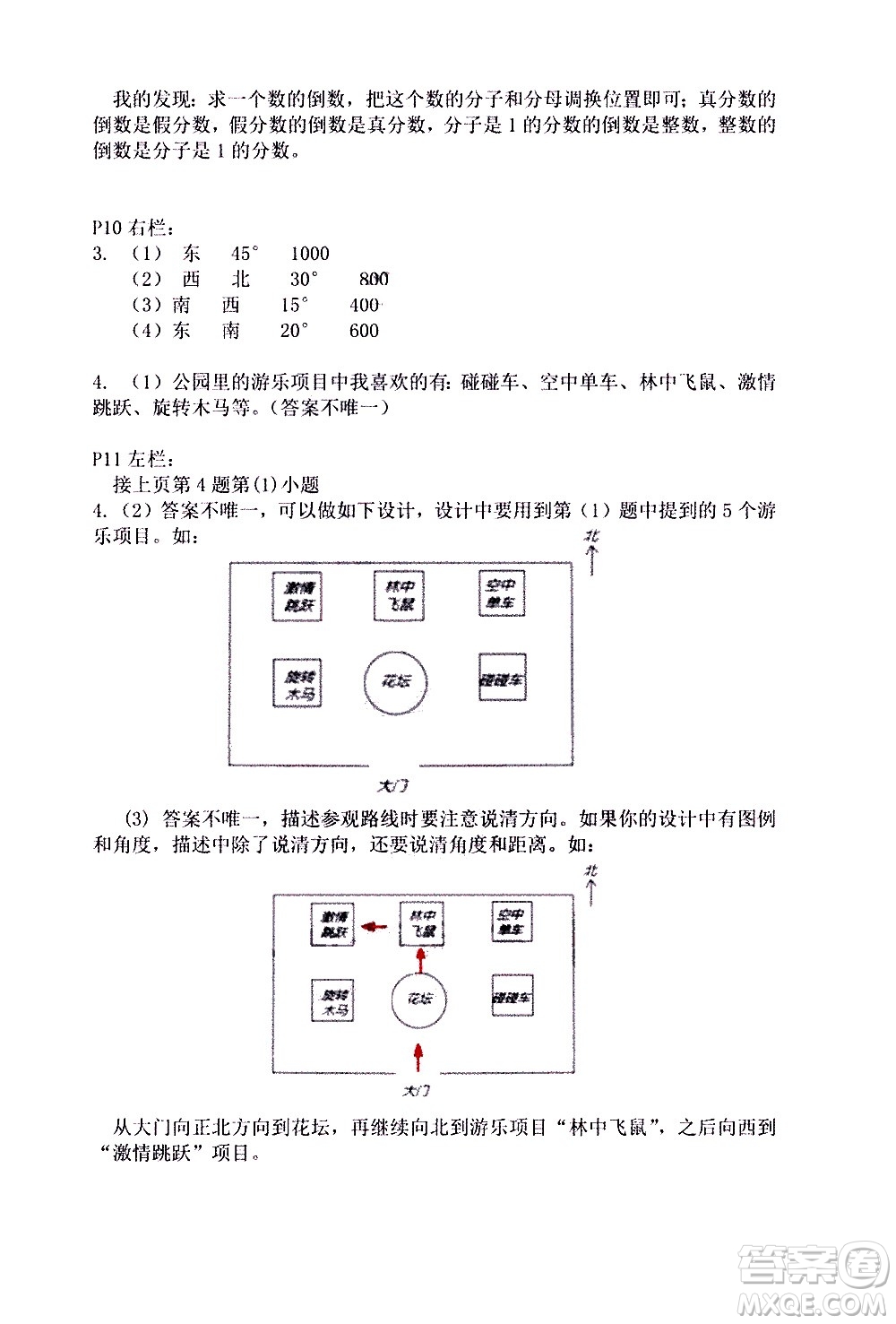 安徽少年兒童出版社2021版寒假作業(yè)六年級數(shù)學(xué)人教版答案