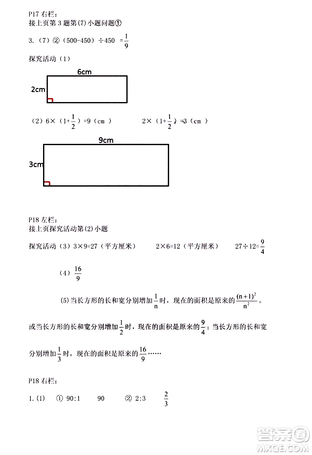 安徽少年兒童出版社2021版寒假作業(yè)六年級數(shù)學(xué)人教版答案