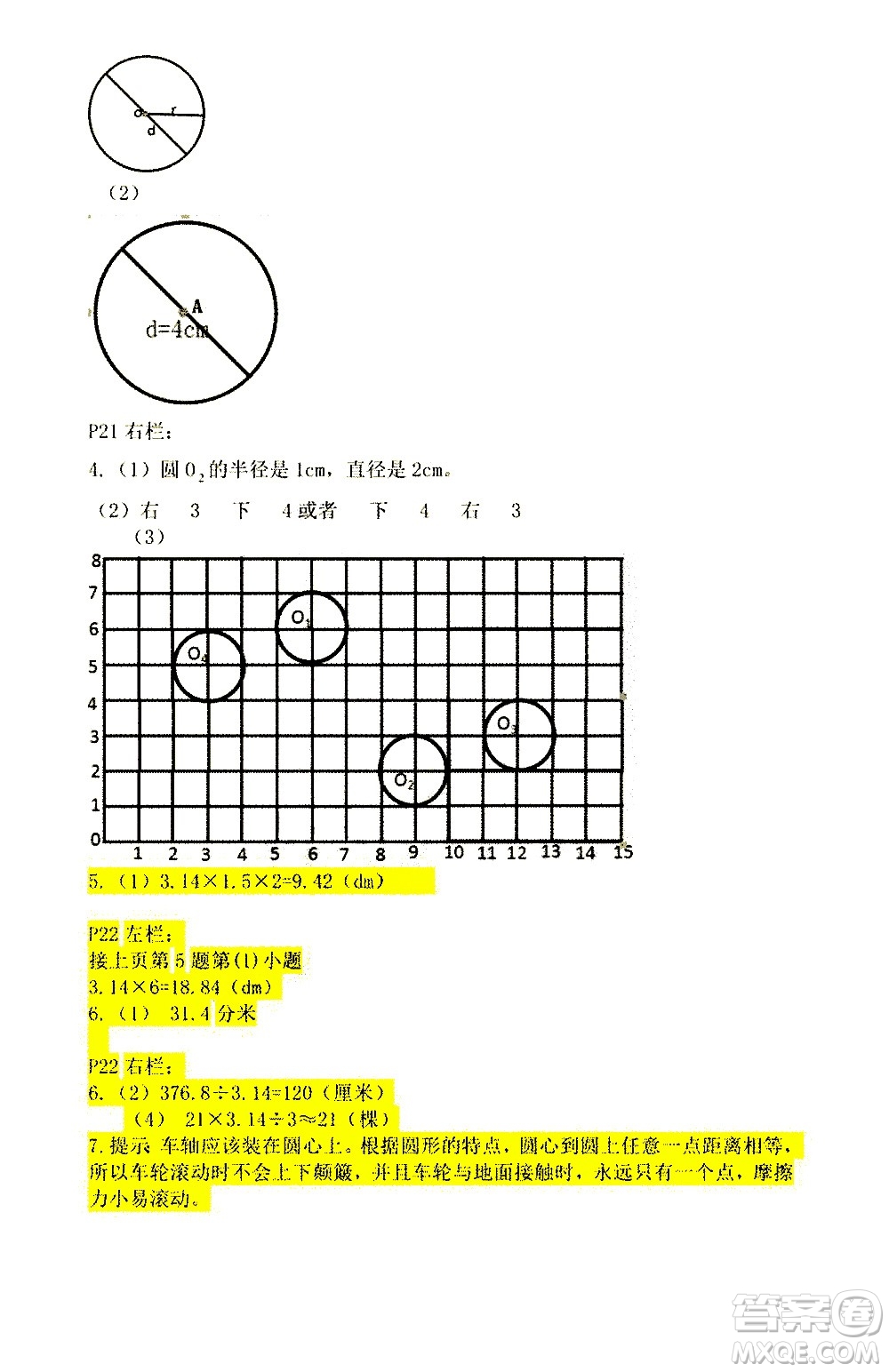 安徽少年兒童出版社2021版寒假作業(yè)六年級數(shù)學(xué)人教版答案