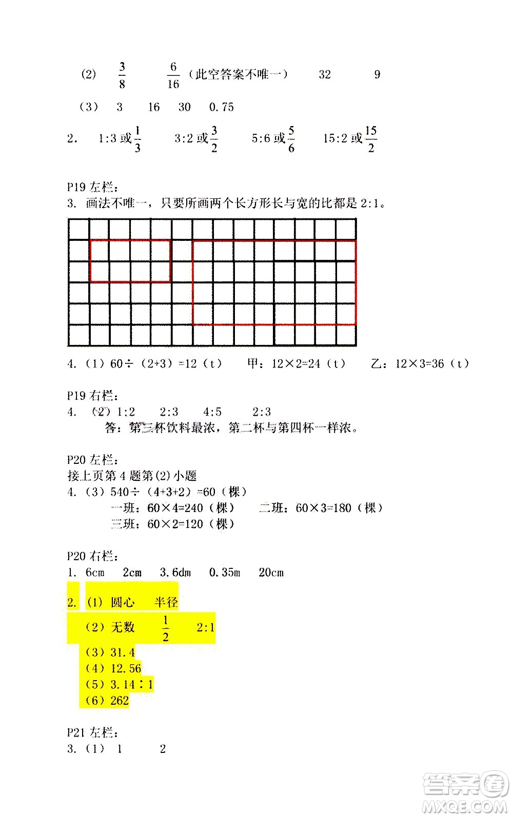 安徽少年兒童出版社2021版寒假作業(yè)六年級數(shù)學(xué)人教版答案