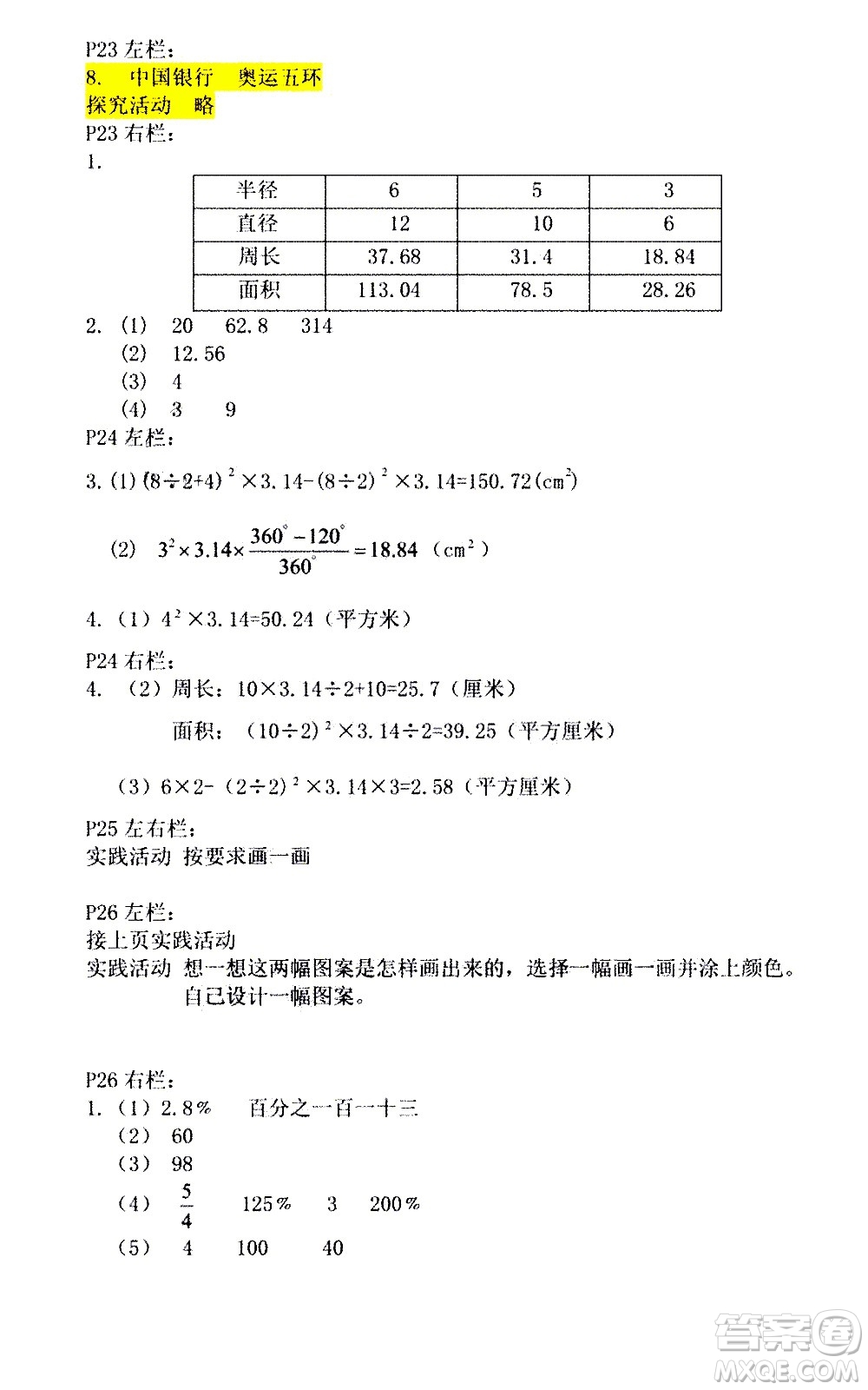 安徽少年兒童出版社2021版寒假作業(yè)六年級數(shù)學(xué)人教版答案