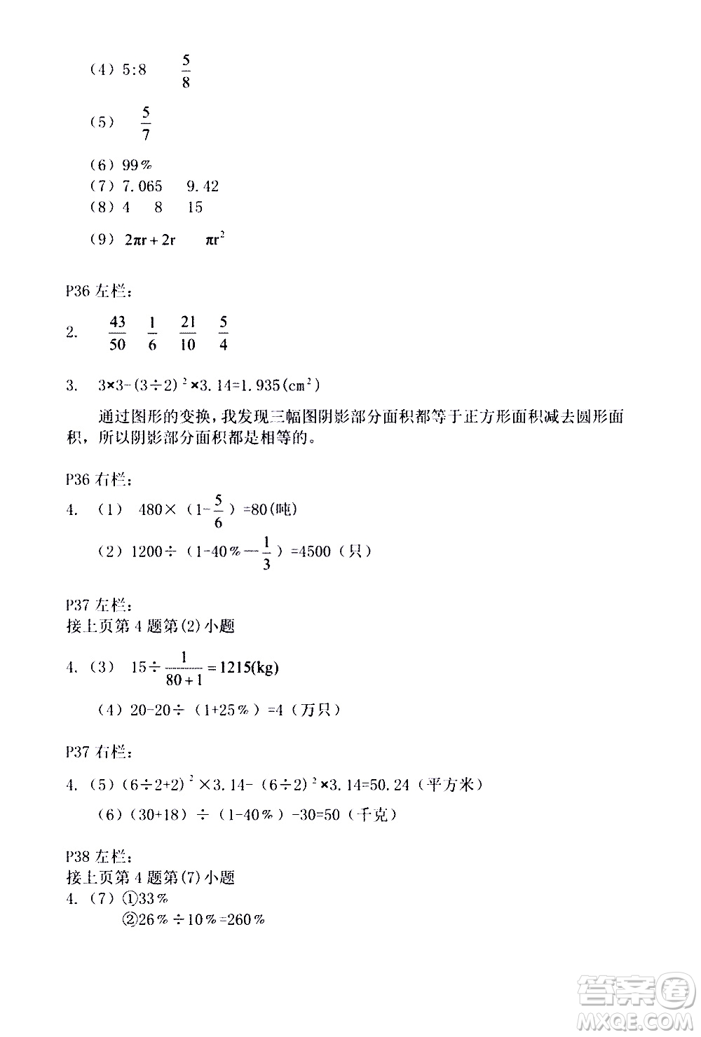 安徽少年兒童出版社2021版寒假作業(yè)六年級數(shù)學(xué)人教版答案