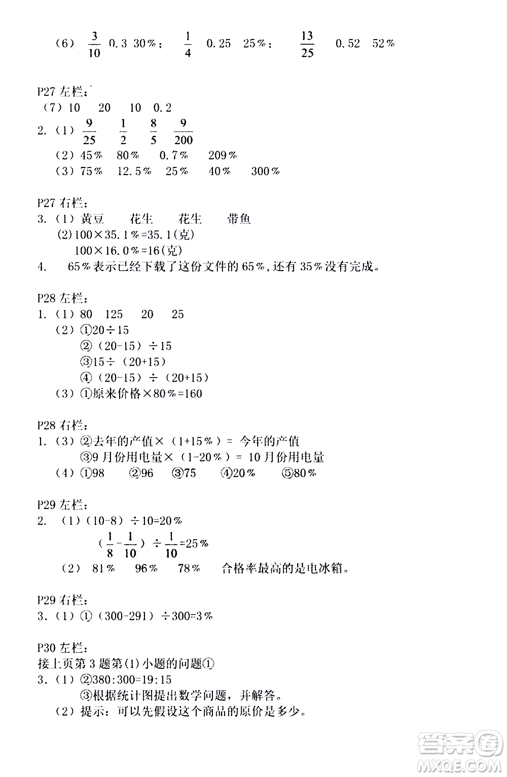 安徽少年兒童出版社2021版寒假作業(yè)六年級數(shù)學(xué)人教版答案