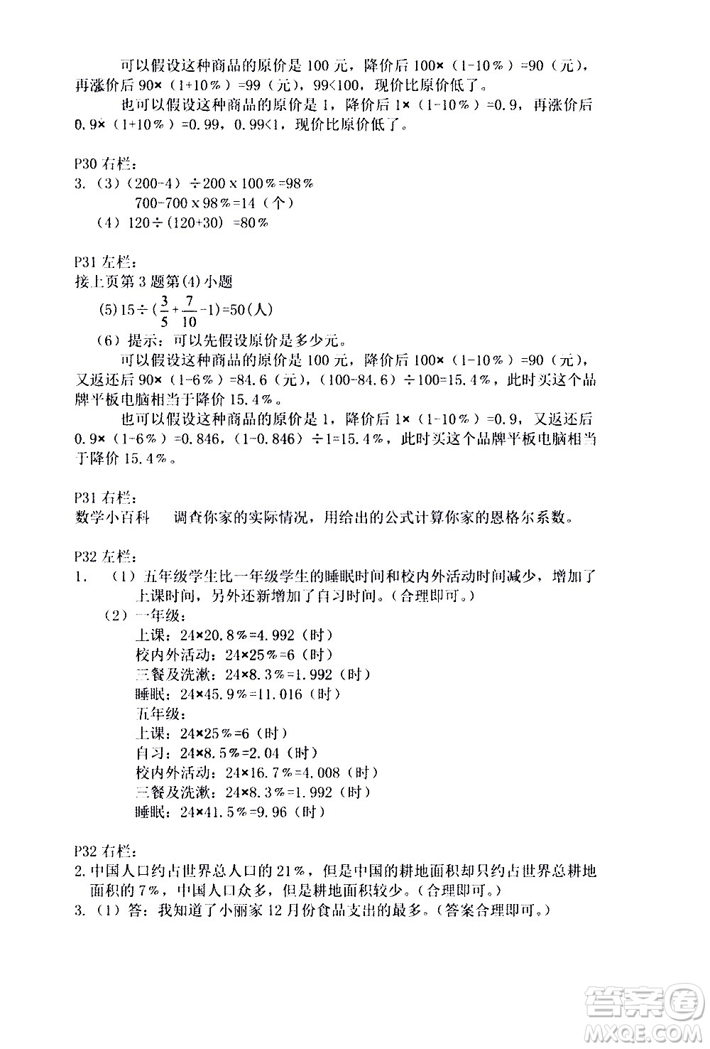 安徽少年兒童出版社2021版寒假作業(yè)六年級數(shù)學(xué)人教版答案