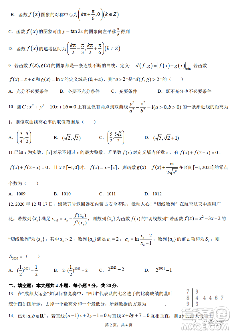 成都石室中學(xué)2020-2021學(xué)年度上期高2021屆期末考試?yán)砜茢?shù)學(xué)試題及答案