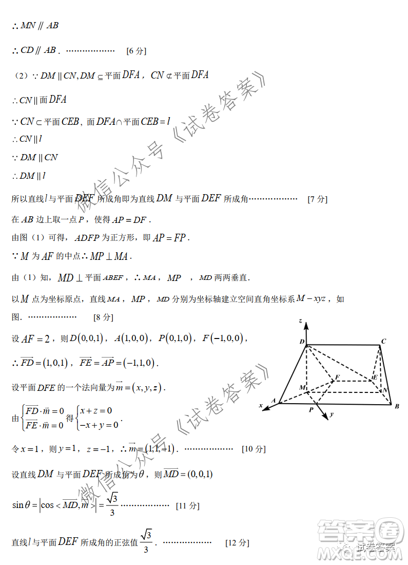 成都石室中學(xué)2020-2021學(xué)年度上期高2021屆期末考試?yán)砜茢?shù)學(xué)試題及答案