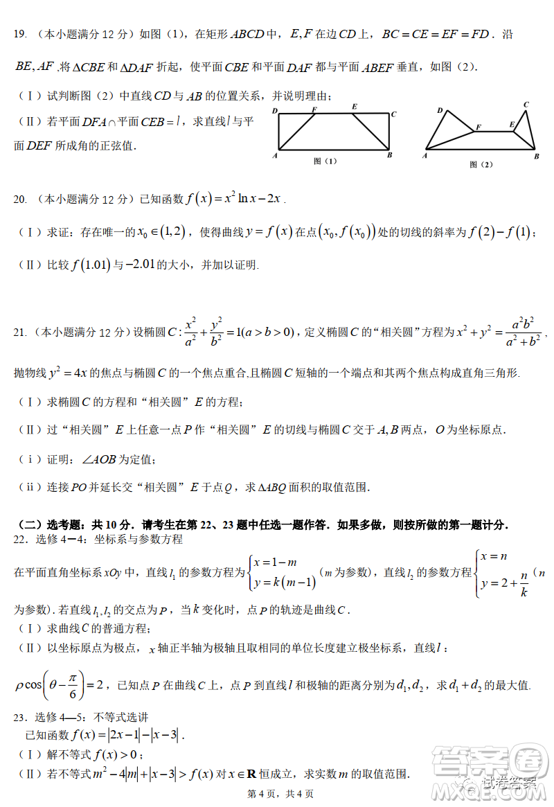 成都石室中學(xué)2020-2021學(xué)年度上期高2021屆期末考試?yán)砜茢?shù)學(xué)試題及答案