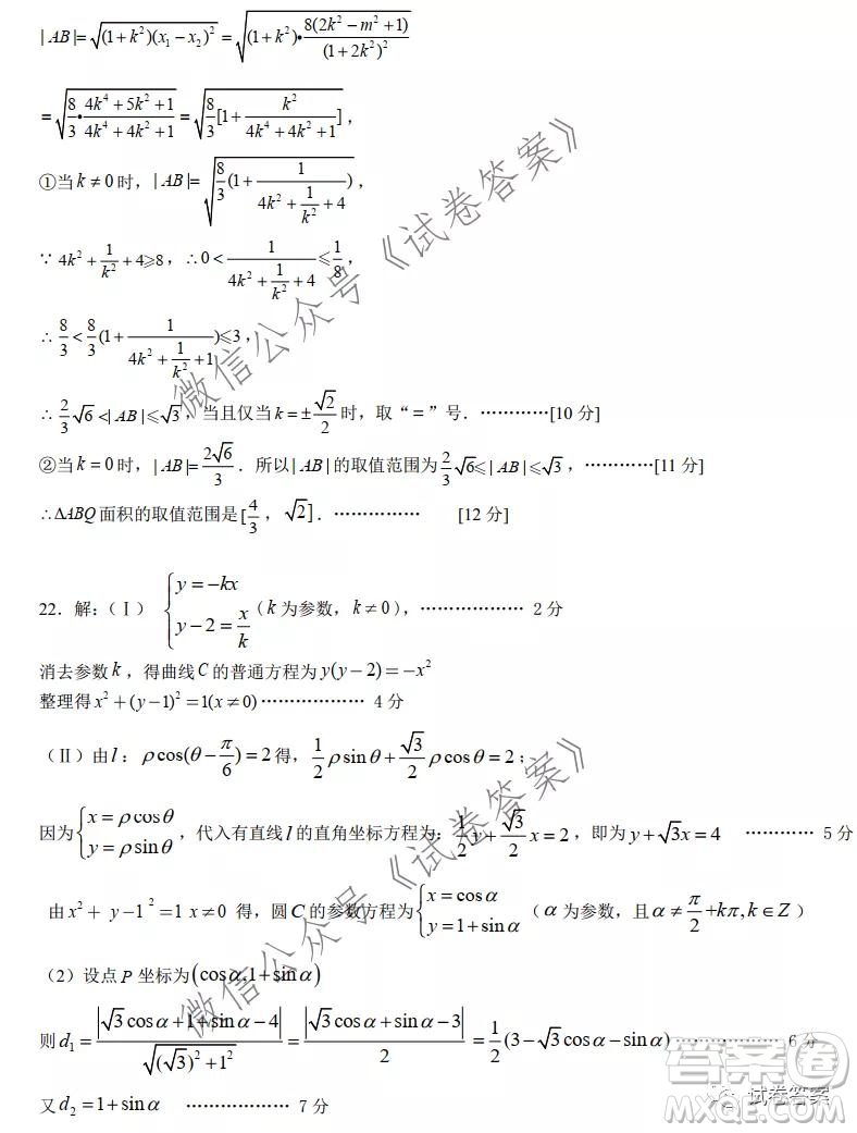 成都石室中學(xué)2020-2021學(xué)年度上期高2021屆期末考試?yán)砜茢?shù)學(xué)試題及答案