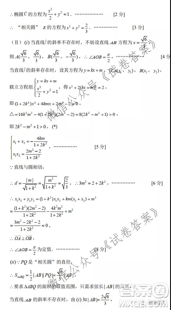 成都石室中學(xué)2020-2021學(xué)年度上期高2021屆期末考試?yán)砜茢?shù)學(xué)試題及答案