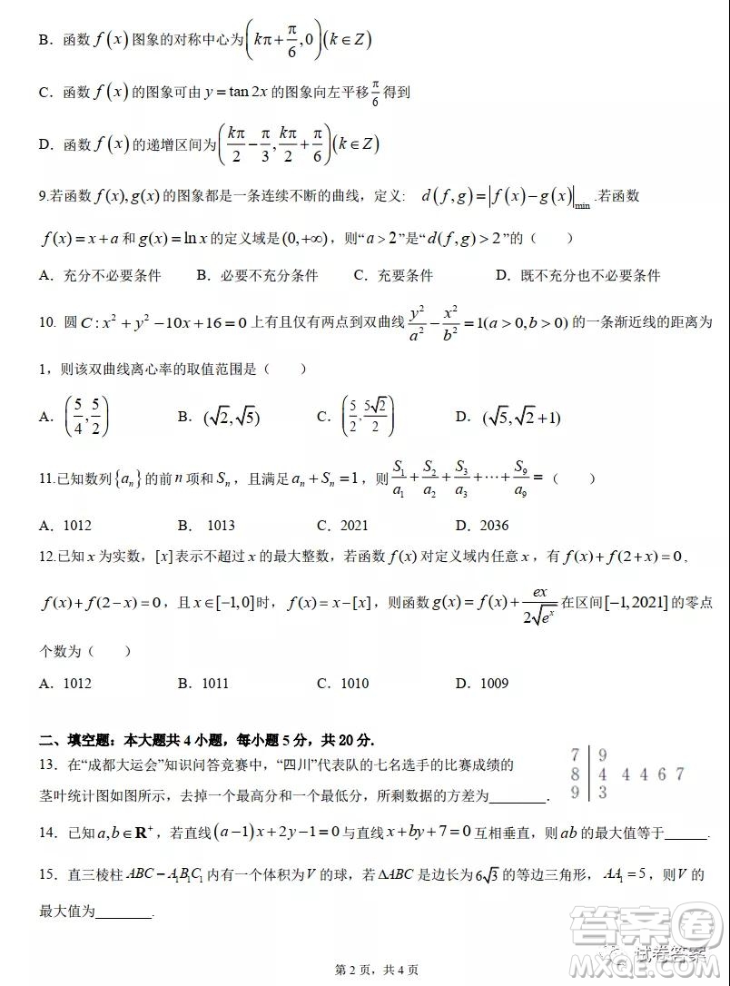 成都石室中學(xué)2020-2021學(xué)年度上期高2021屆期末考試文科數(shù)學(xué)試題及答案