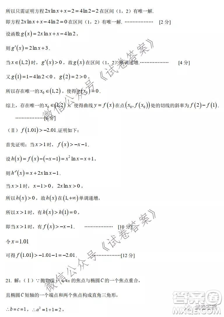 成都石室中學(xué)2020-2021學(xué)年度上期高2021屆期末考試文科數(shù)學(xué)試題及答案