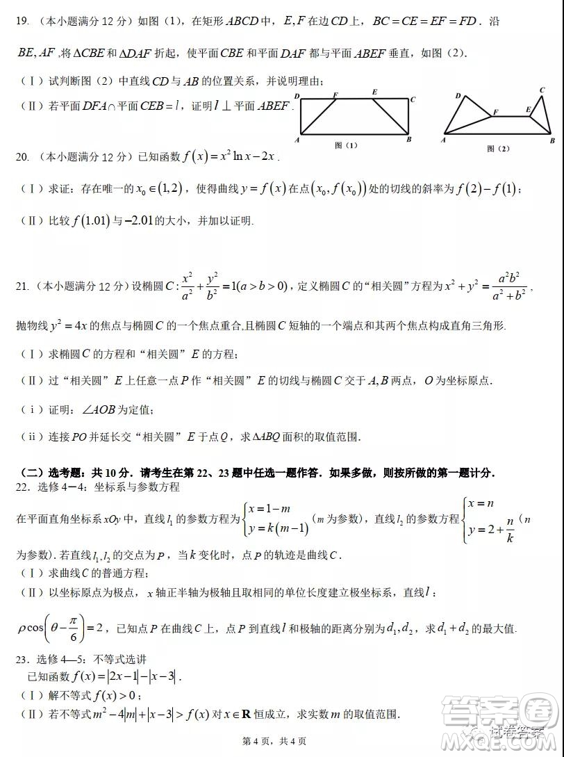 成都石室中學(xué)2020-2021學(xué)年度上期高2021屆期末考試文科數(shù)學(xué)試題及答案