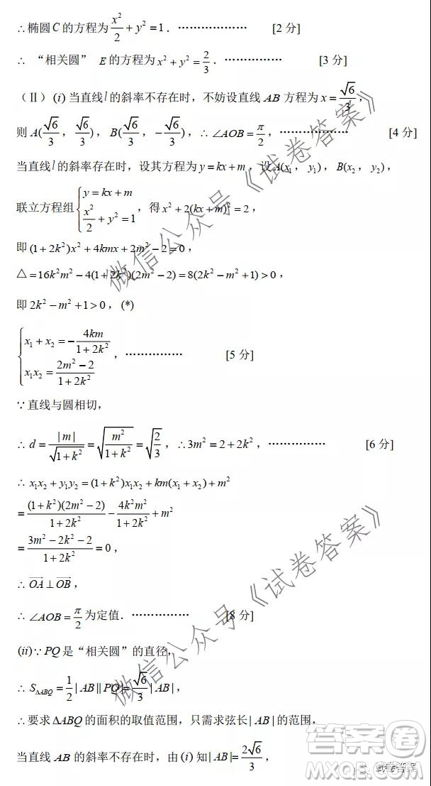 成都石室中學(xué)2020-2021學(xué)年度上期高2021屆期末考試文科數(shù)學(xué)試題及答案