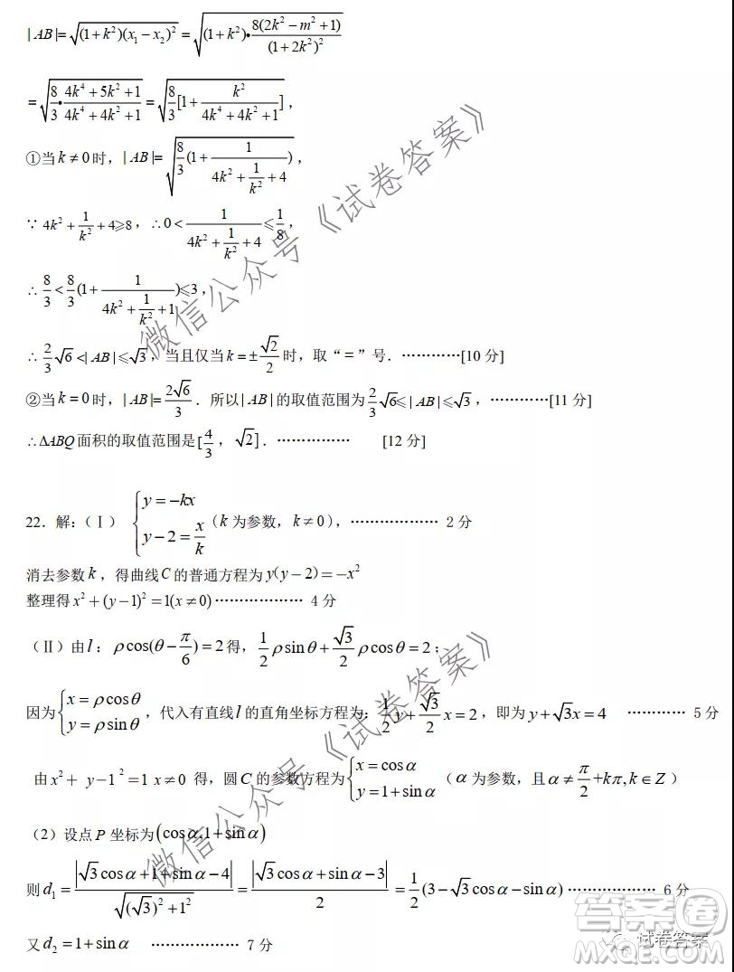 成都石室中學(xué)2020-2021學(xué)年度上期高2021屆期末考試文科數(shù)學(xué)試題及答案