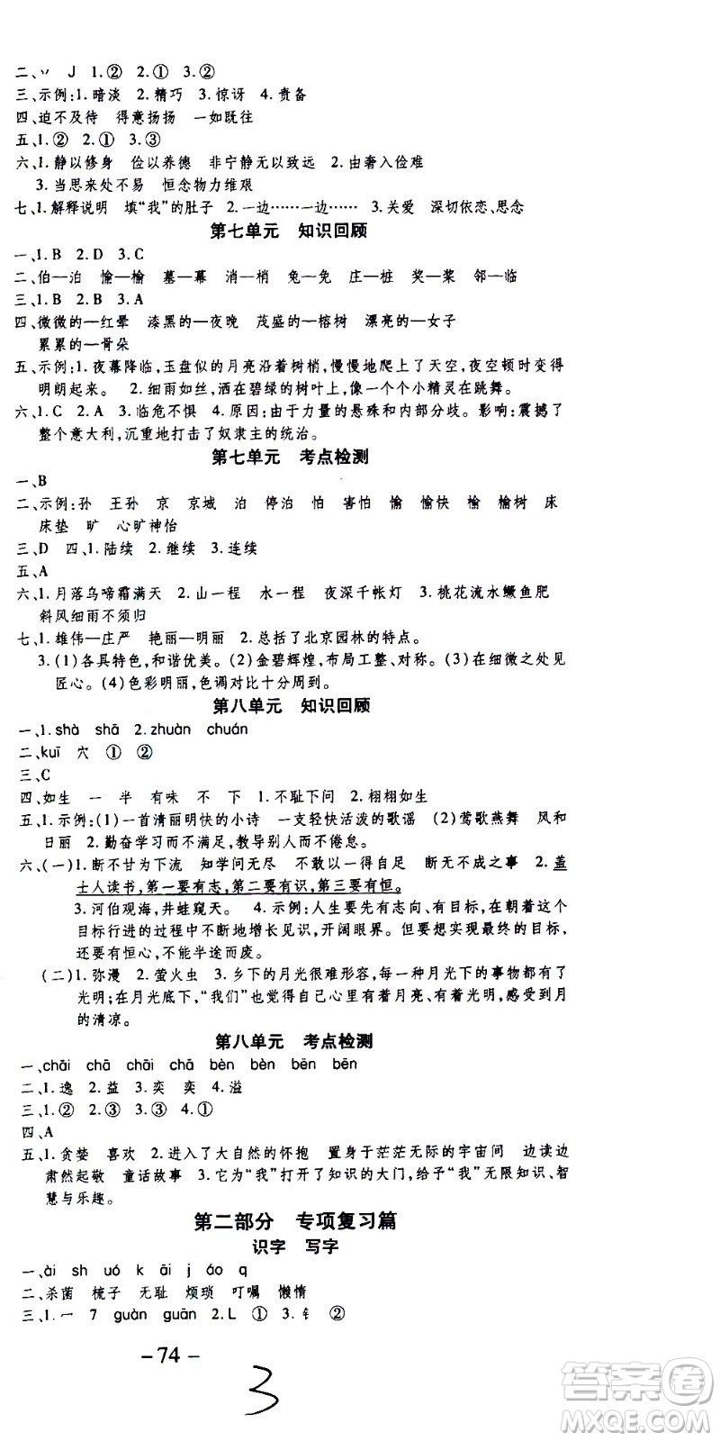 云南科技出版社2021智趣寒假溫故知新五年級語文人教版答案