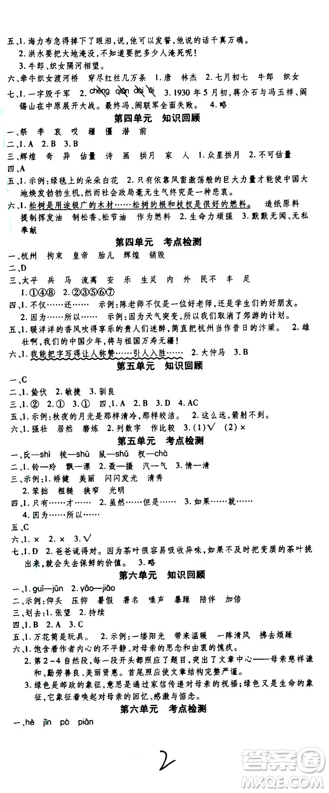 云南科技出版社2021智趣寒假溫故知新五年級語文人教版答案