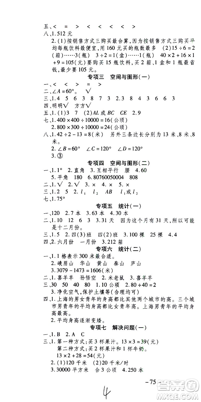 云南科技出版社2021智趣寒假溫故知新四年級(jí)數(shù)學(xué)人教版答案