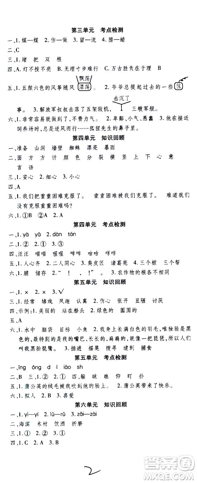 云南科技出版社2021智趣寒假溫故知新三年級語文人教版答案