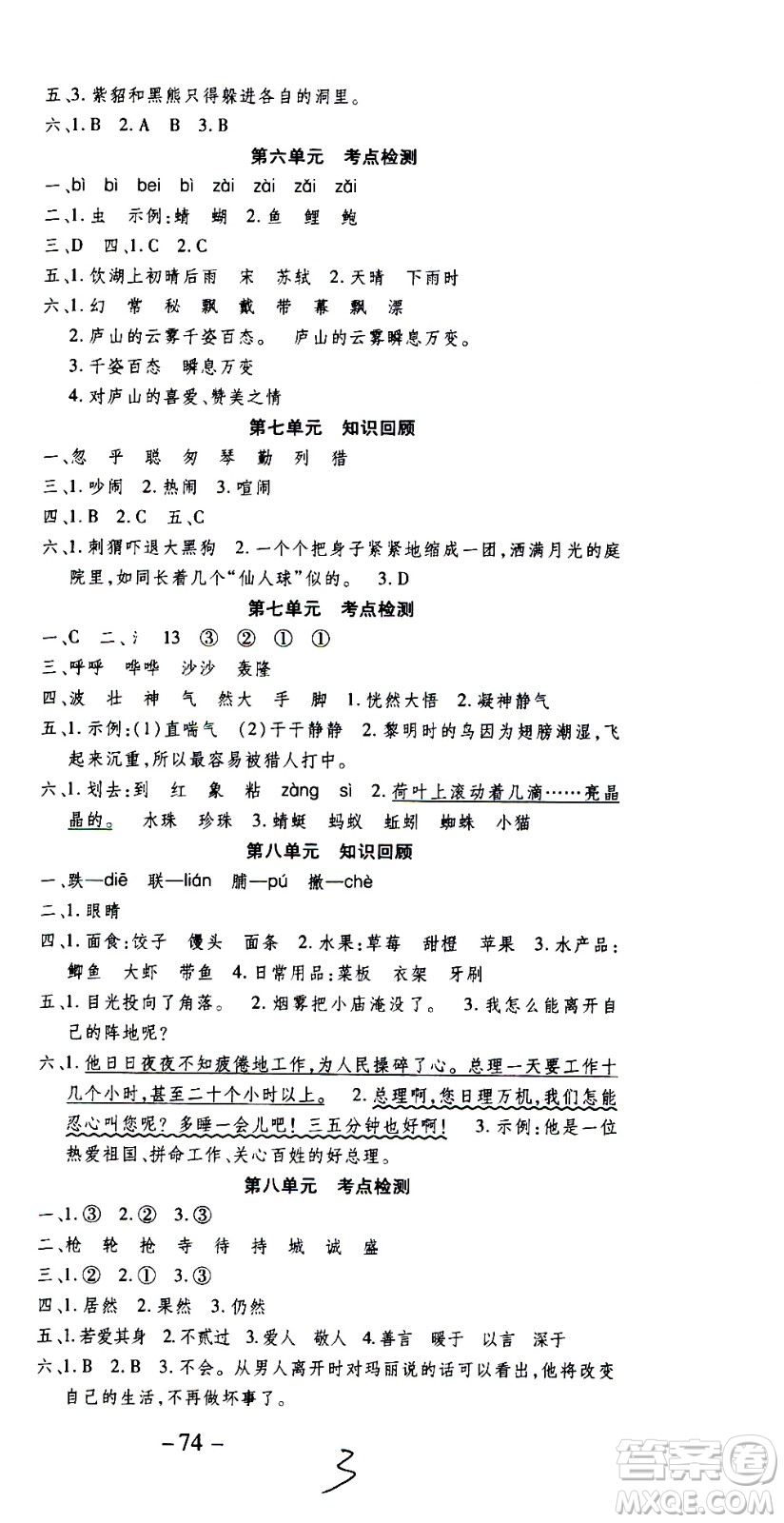 云南科技出版社2021智趣寒假溫故知新三年級語文人教版答案